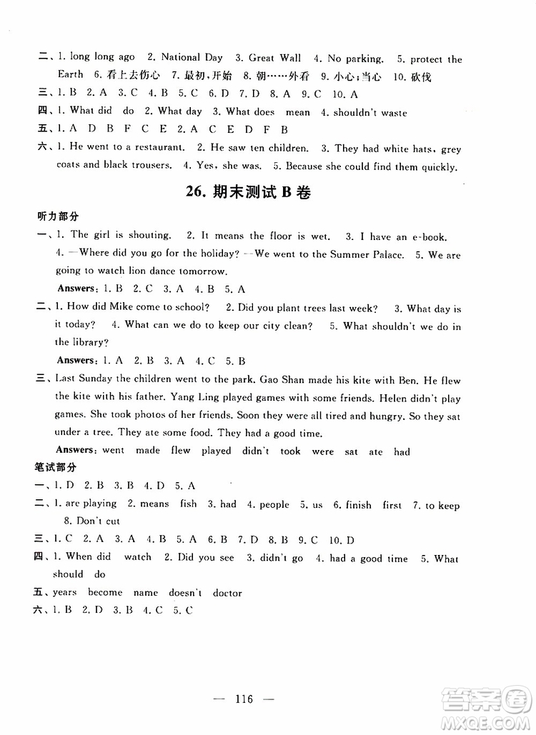 2019秋啟東黃岡大試卷六年級上冊英語YL譯林NJ牛津版適用答案