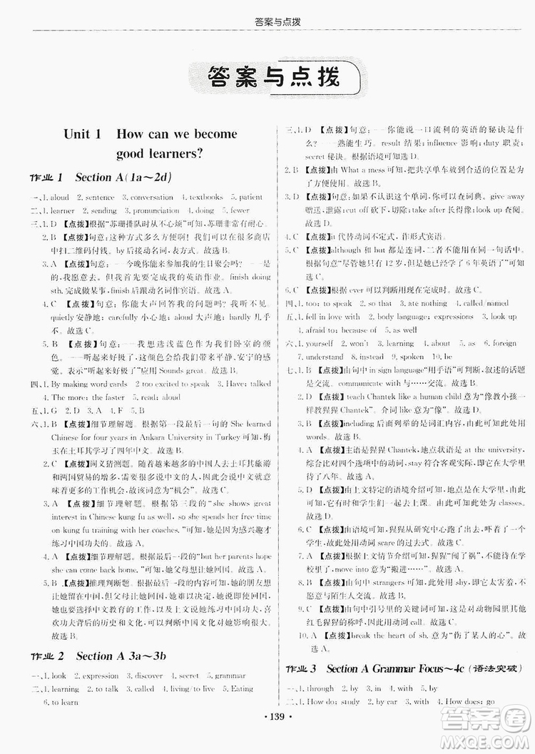 龍門書局2019啟東中學作業(yè)本9年級英語上冊人教版答案