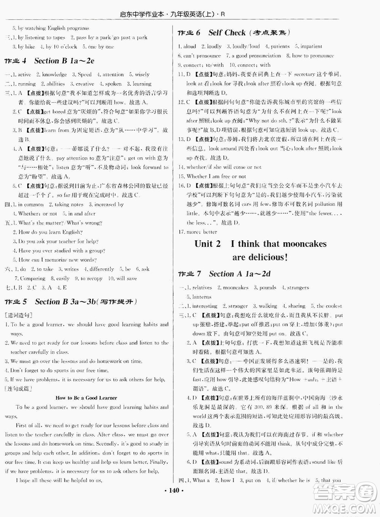 龍門書局2019啟東中學作業(yè)本9年級英語上冊人教版答案