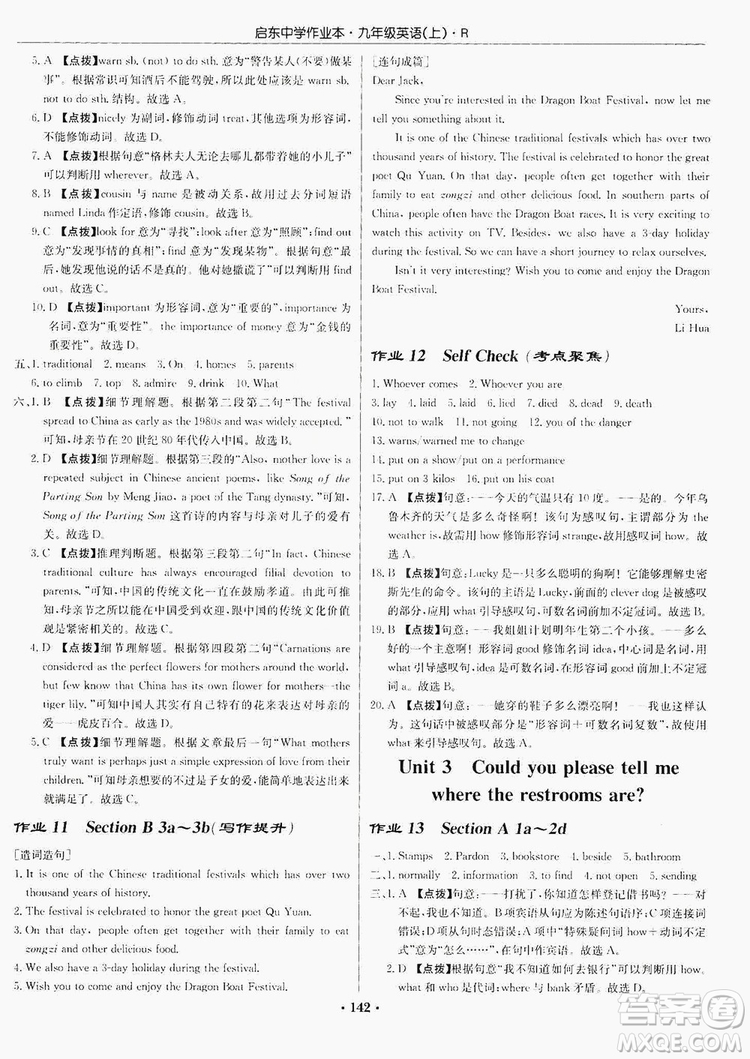 龍門書局2019啟東中學作業(yè)本9年級英語上冊人教版答案