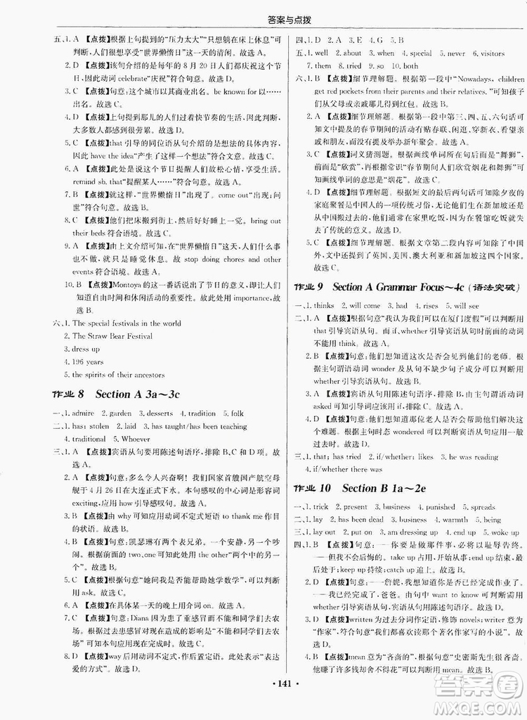 龍門書局2019啟東中學作業(yè)本9年級英語上冊人教版答案