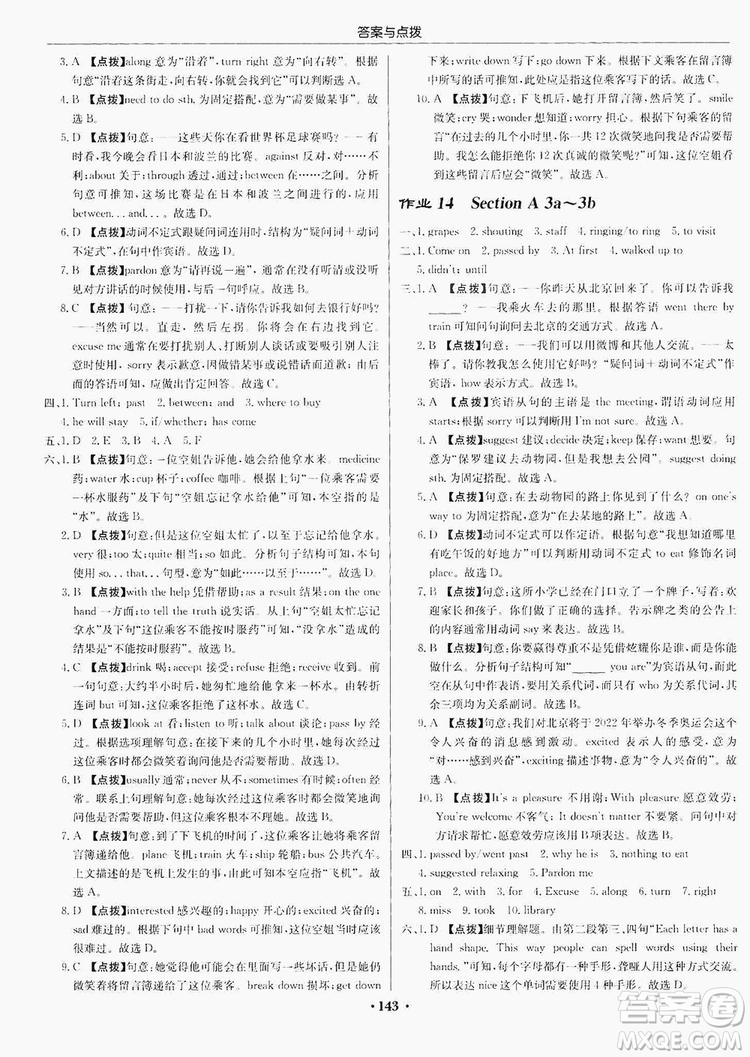 龍門書局2019啟東中學作業(yè)本9年級英語上冊人教版答案