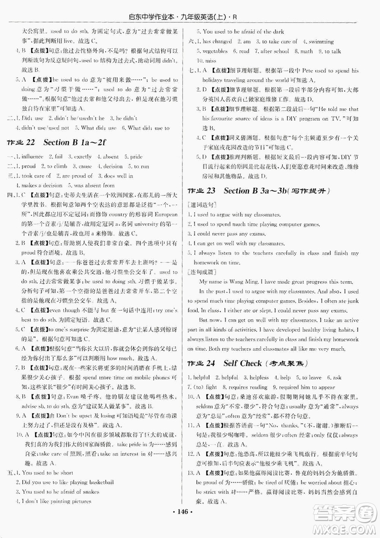 龍門書局2019啟東中學作業(yè)本9年級英語上冊人教版答案