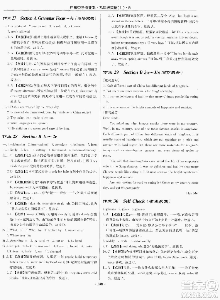 龍門書局2019啟東中學作業(yè)本9年級英語上冊人教版答案