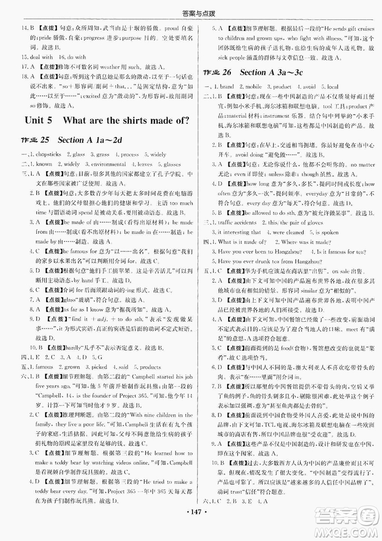 龍門書局2019啟東中學作業(yè)本9年級英語上冊人教版答案