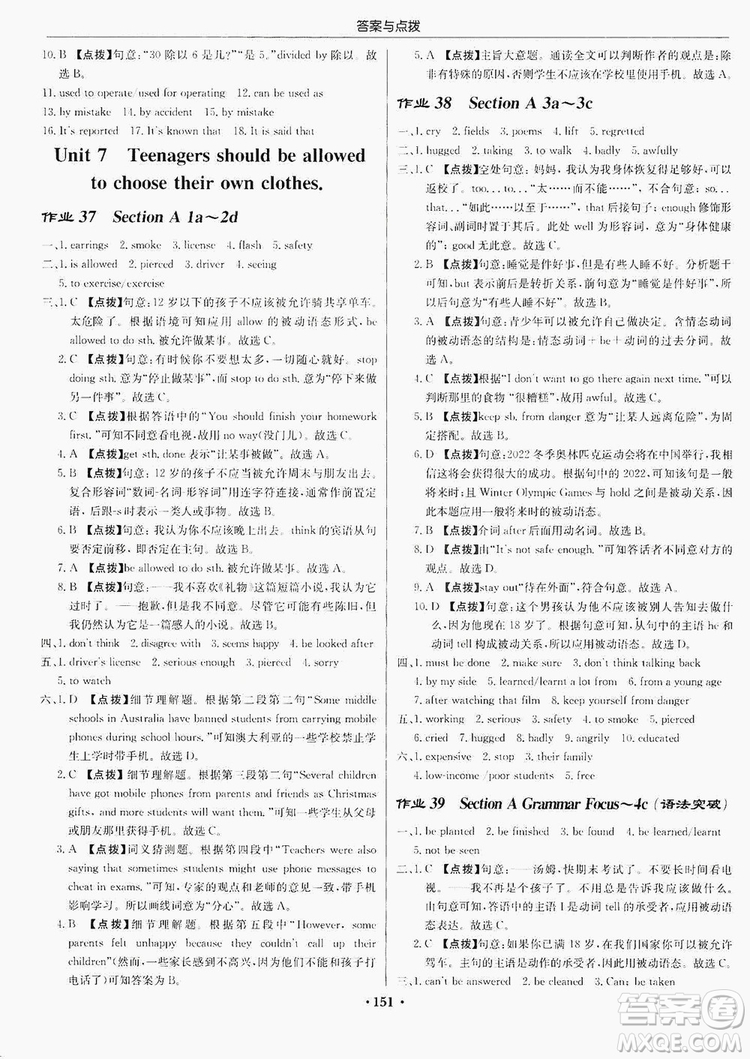 龍門書局2019啟東中學作業(yè)本9年級英語上冊人教版答案