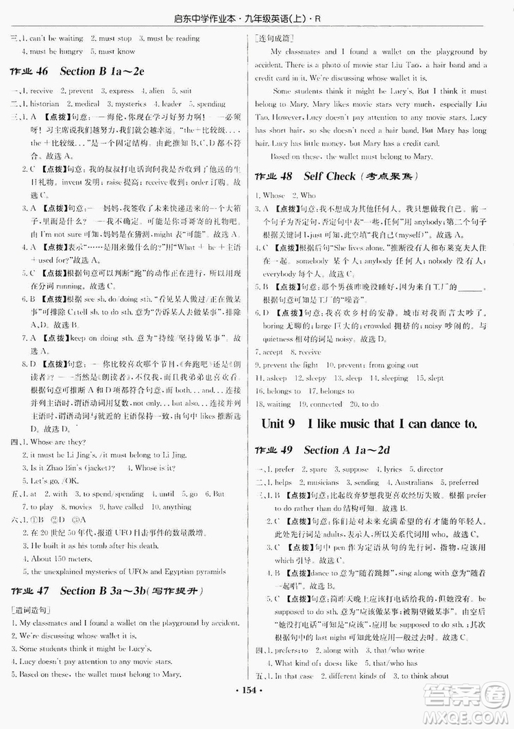 龍門書局2019啟東中學作業(yè)本9年級英語上冊人教版答案