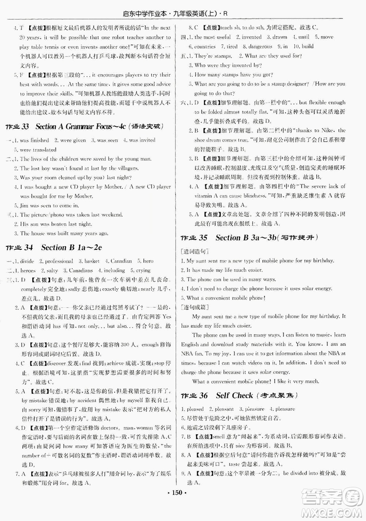 龍門書局2019啟東中學作業(yè)本9年級英語上冊人教版答案