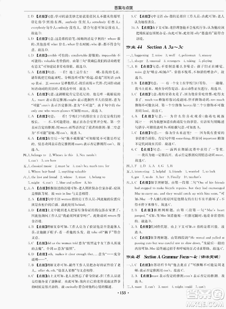 龍門書局2019啟東中學作業(yè)本9年級英語上冊人教版答案