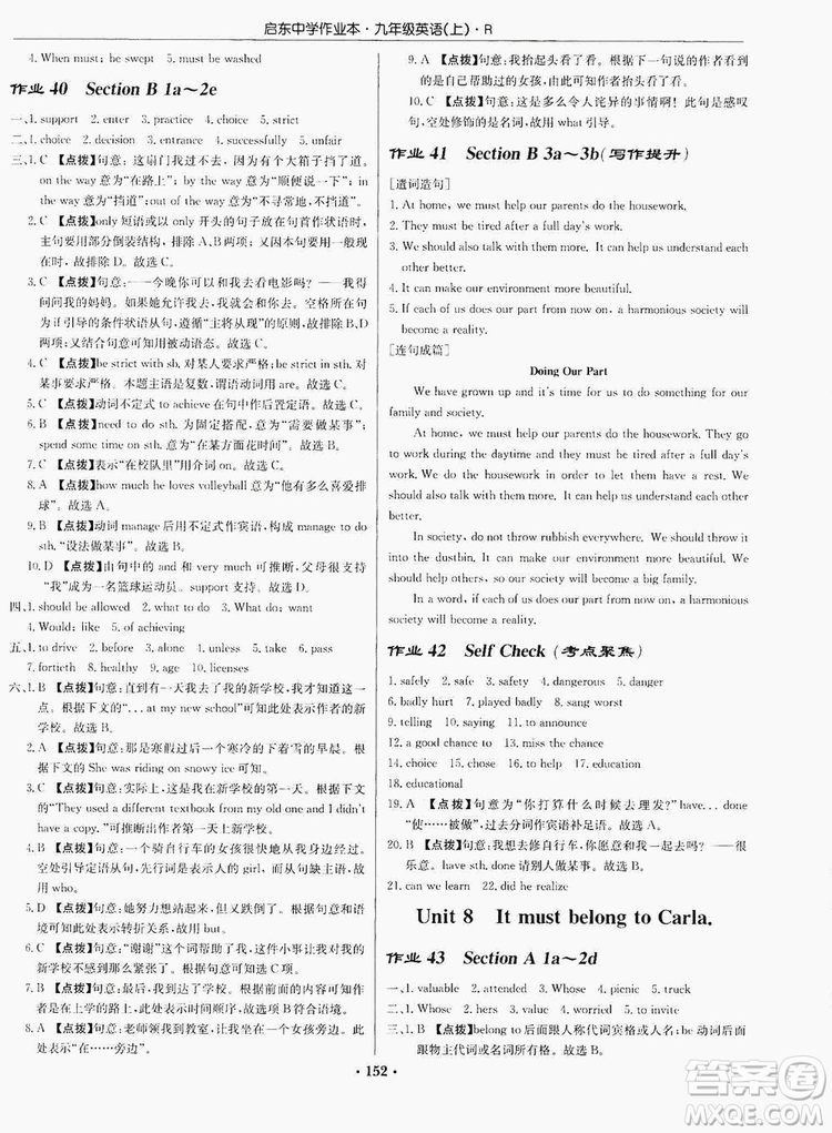 龍門書局2019啟東中學作業(yè)本9年級英語上冊人教版答案