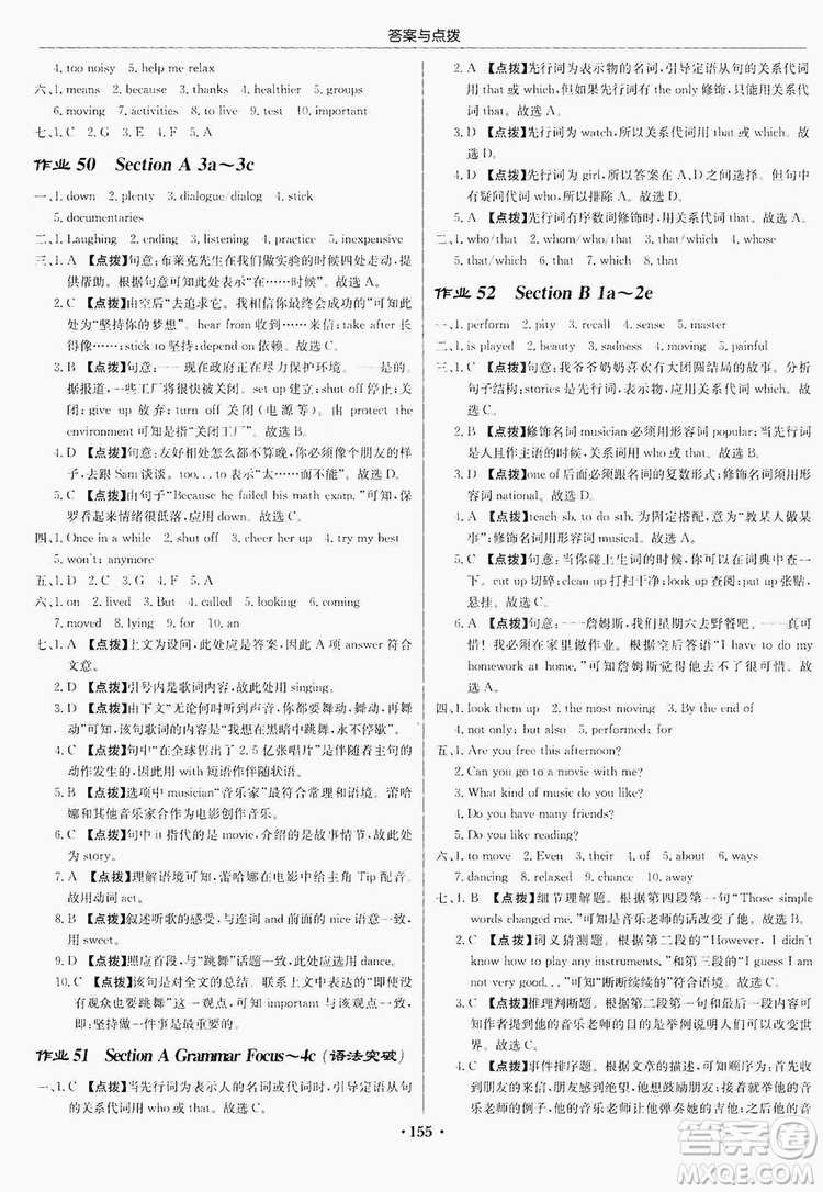 龍門書局2019啟東中學作業(yè)本9年級英語上冊人教版答案