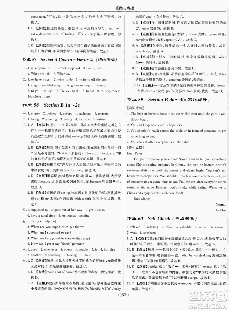 龍門書局2019啟東中學作業(yè)本9年級英語上冊人教版答案