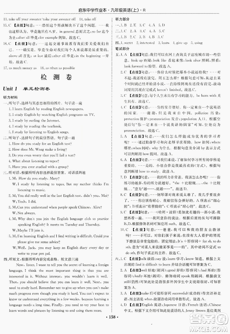 龍門書局2019啟東中學作業(yè)本9年級英語上冊人教版答案