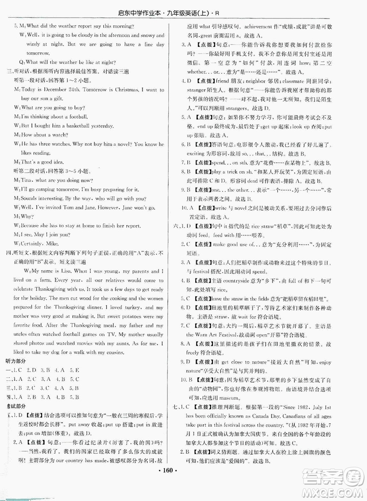 龍門書局2019啟東中學作業(yè)本9年級英語上冊人教版答案