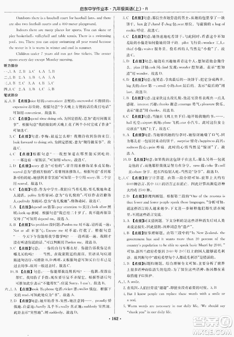 龍門書局2019啟東中學作業(yè)本9年級英語上冊人教版答案