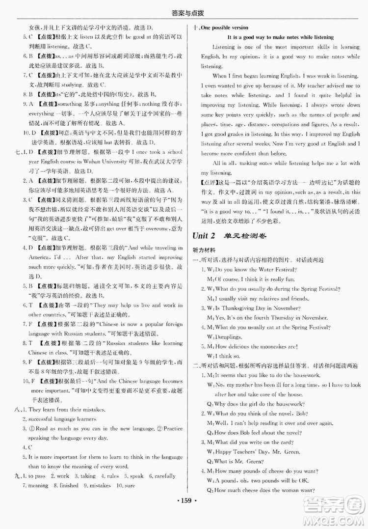 龍門書局2019啟東中學作業(yè)本9年級英語上冊人教版答案