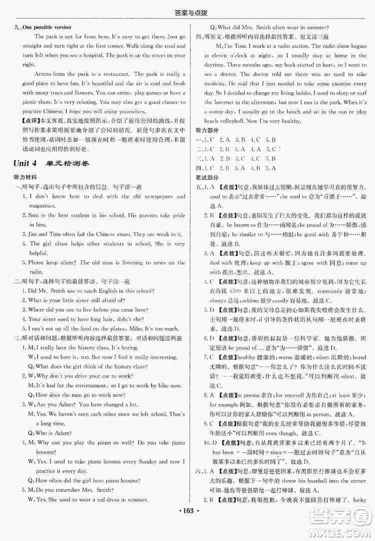 龍門書局2019啟東中學作業(yè)本9年級英語上冊人教版答案