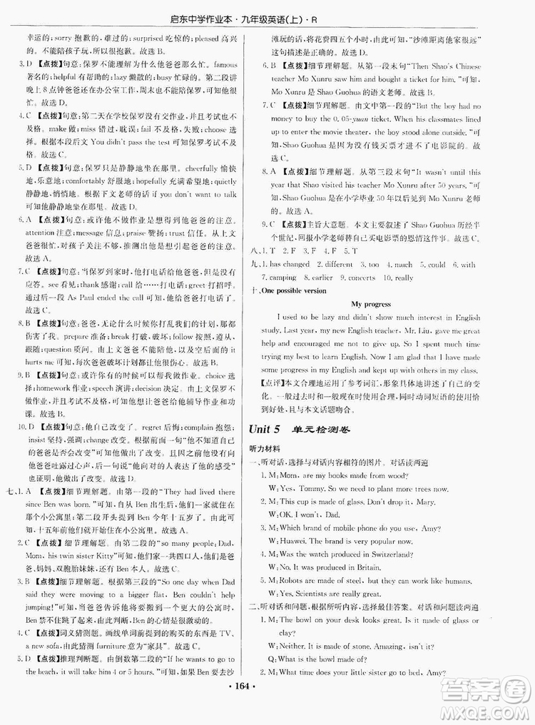 龍門書局2019啟東中學作業(yè)本9年級英語上冊人教版答案