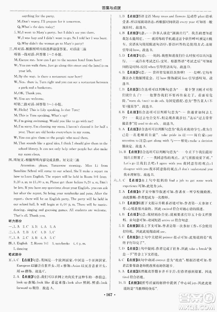 龍門書局2019啟東中學作業(yè)本9年級英語上冊人教版答案