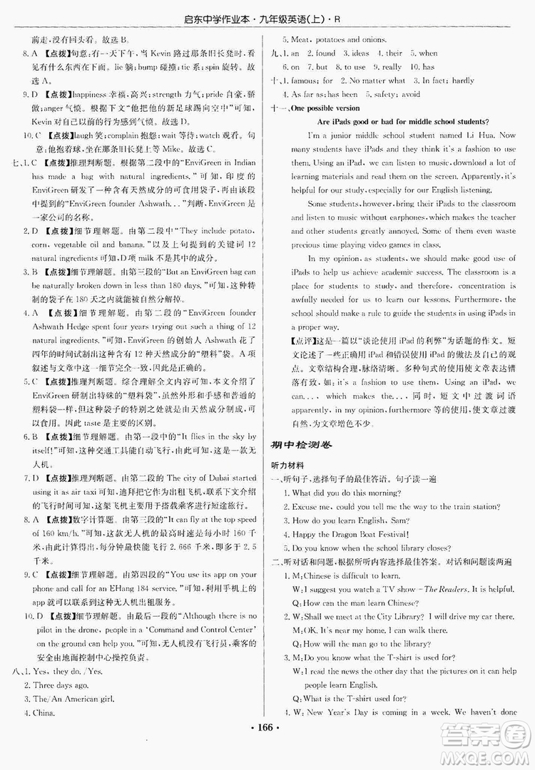 龍門書局2019啟東中學作業(yè)本9年級英語上冊人教版答案