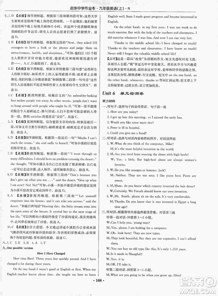 龍門書局2019啟東中學作業(yè)本9年級英語上冊人教版答案