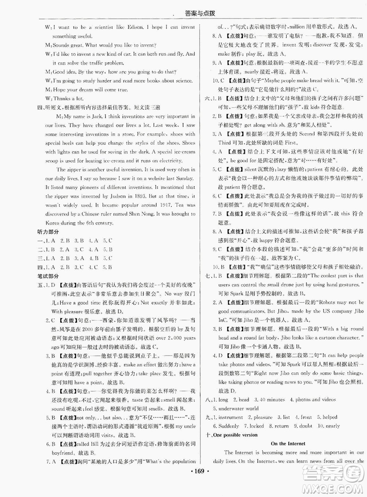 龍門書局2019啟東中學作業(yè)本9年級英語上冊人教版答案