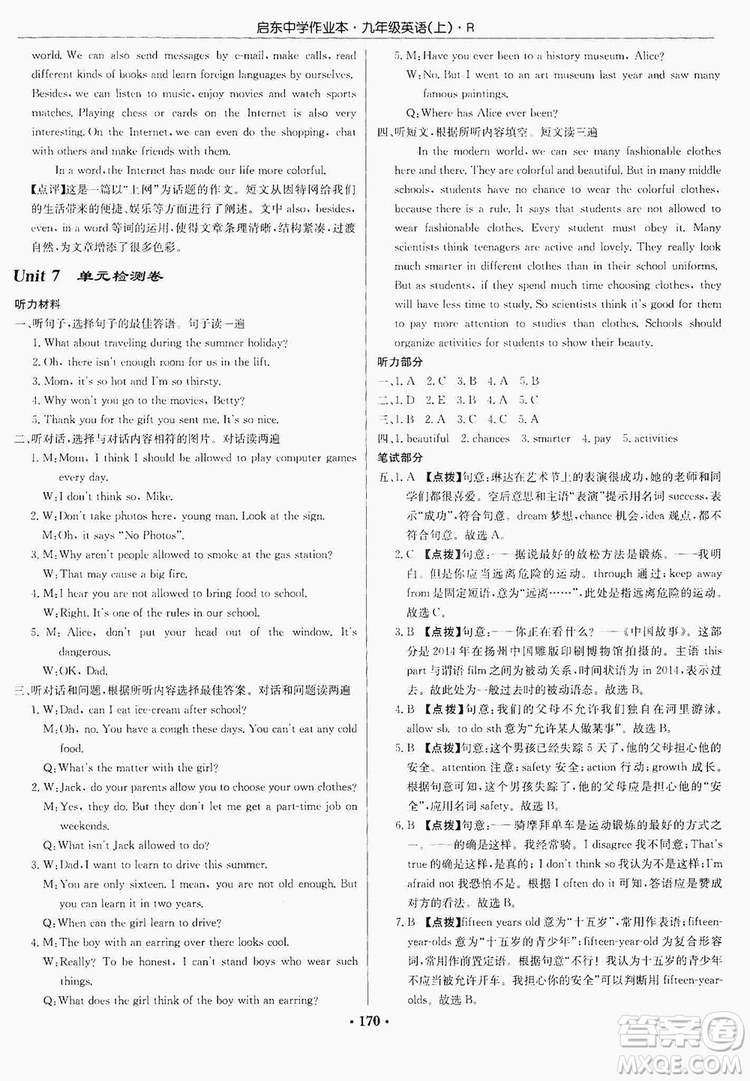 龍門書局2019啟東中學作業(yè)本9年級英語上冊人教版答案