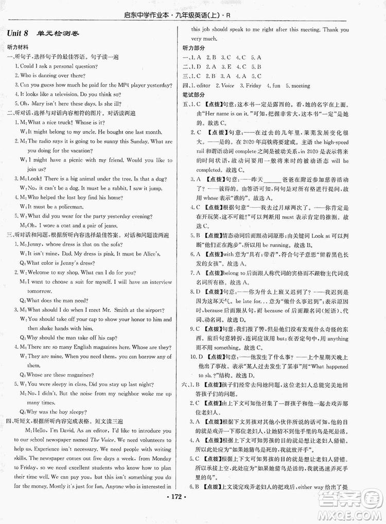 龍門書局2019啟東中學作業(yè)本9年級英語上冊人教版答案