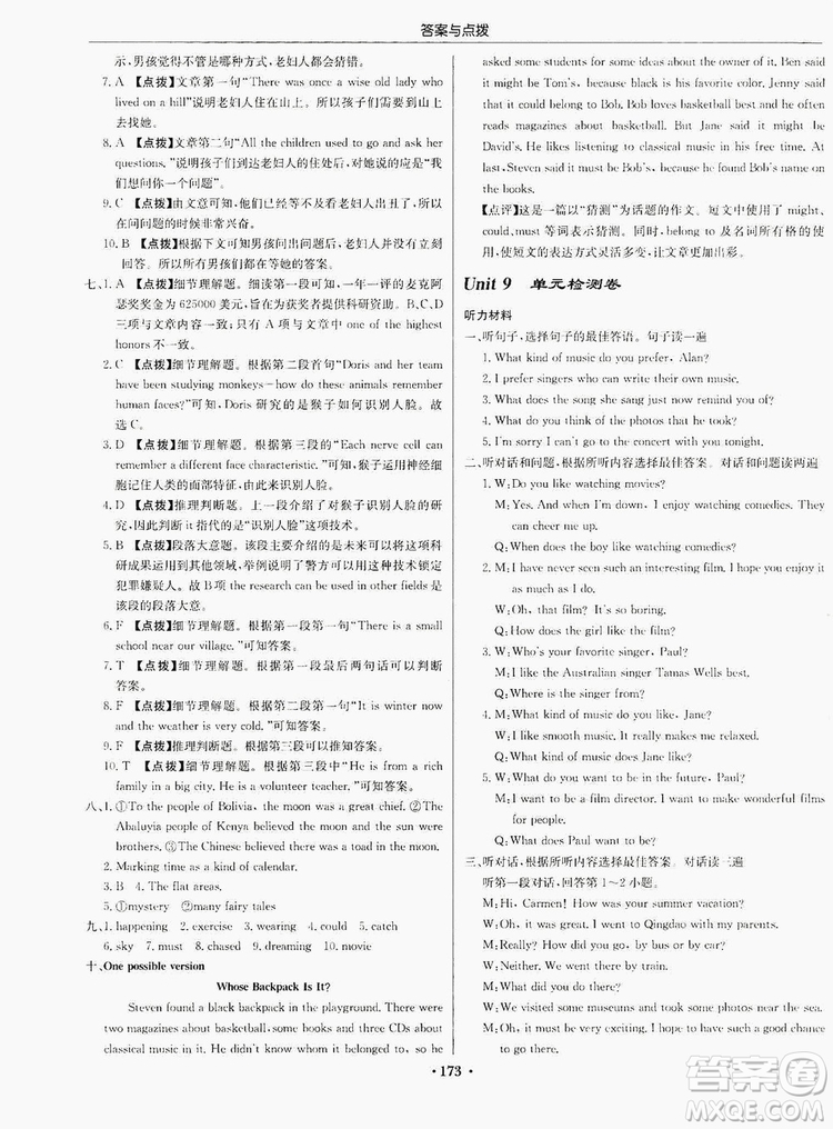 龍門書局2019啟東中學作業(yè)本9年級英語上冊人教版答案