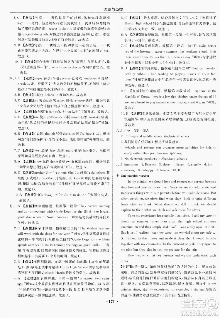 龍門書局2019啟東中學作業(yè)本9年級英語上冊人教版答案