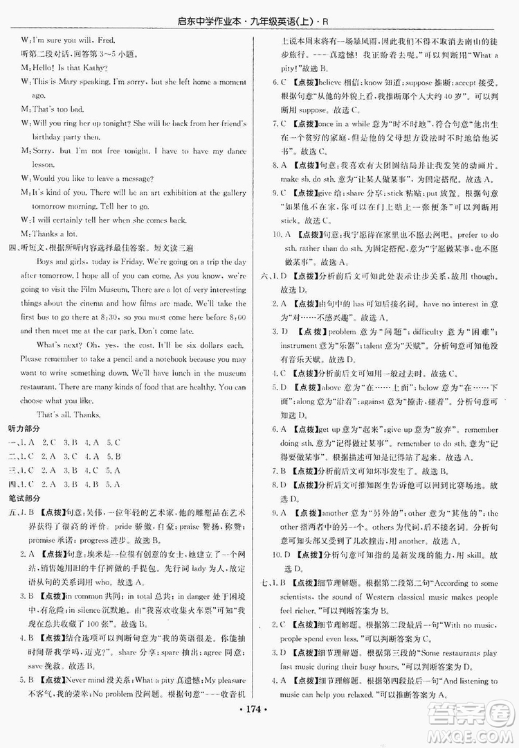 龍門書局2019啟東中學作業(yè)本9年級英語上冊人教版答案