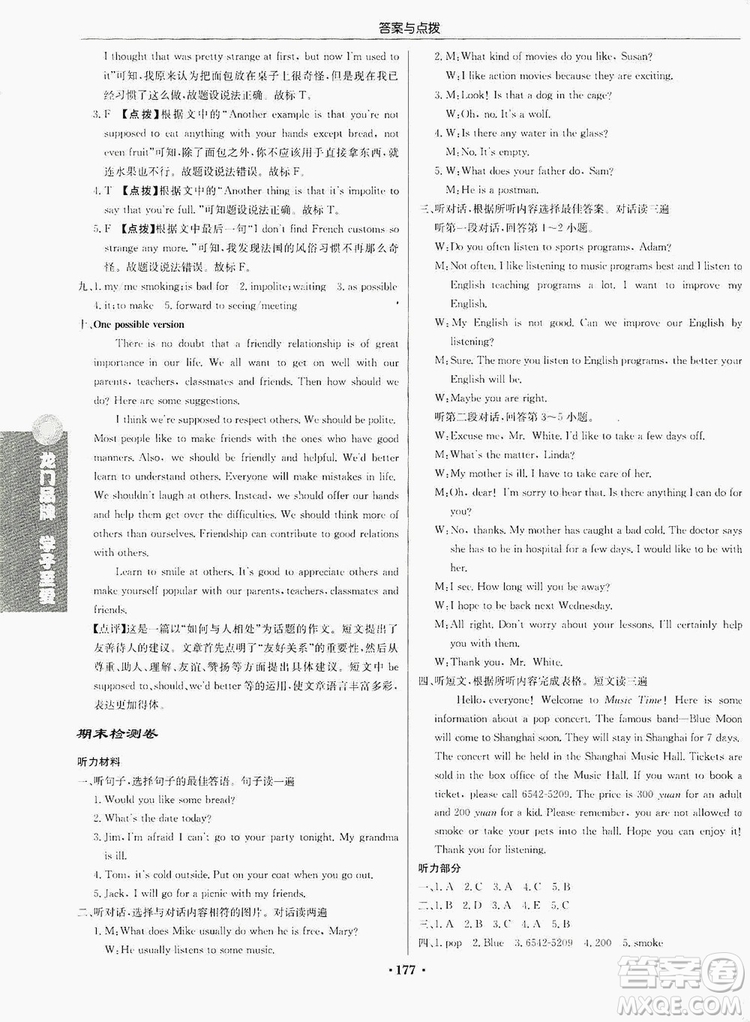 龍門書局2019啟東中學作業(yè)本9年級英語上冊人教版答案