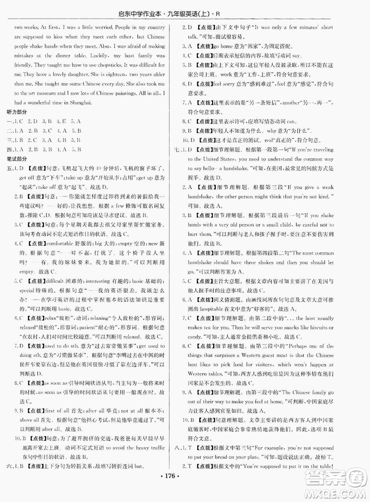 龍門書局2019啟東中學作業(yè)本9年級英語上冊人教版答案