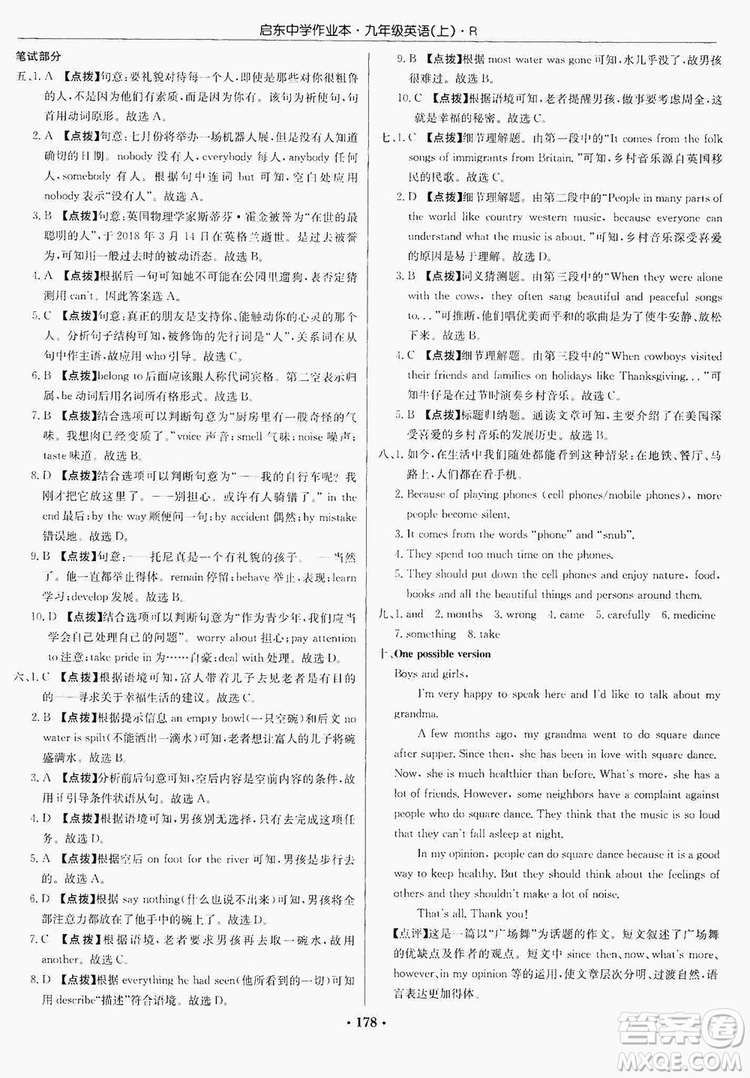 龍門書局2019啟東中學作業(yè)本9年級英語上冊人教版答案