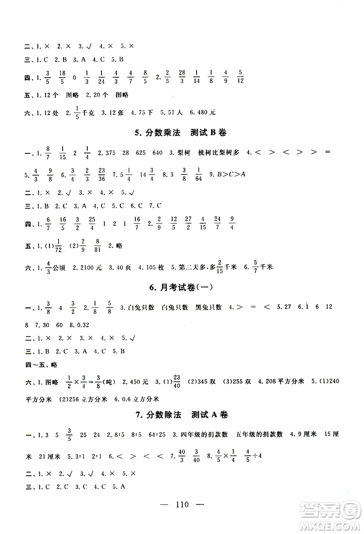 2019秋啟東黃岡大試卷六年級上冊數(shù)學(xué)江蘇版適用答案