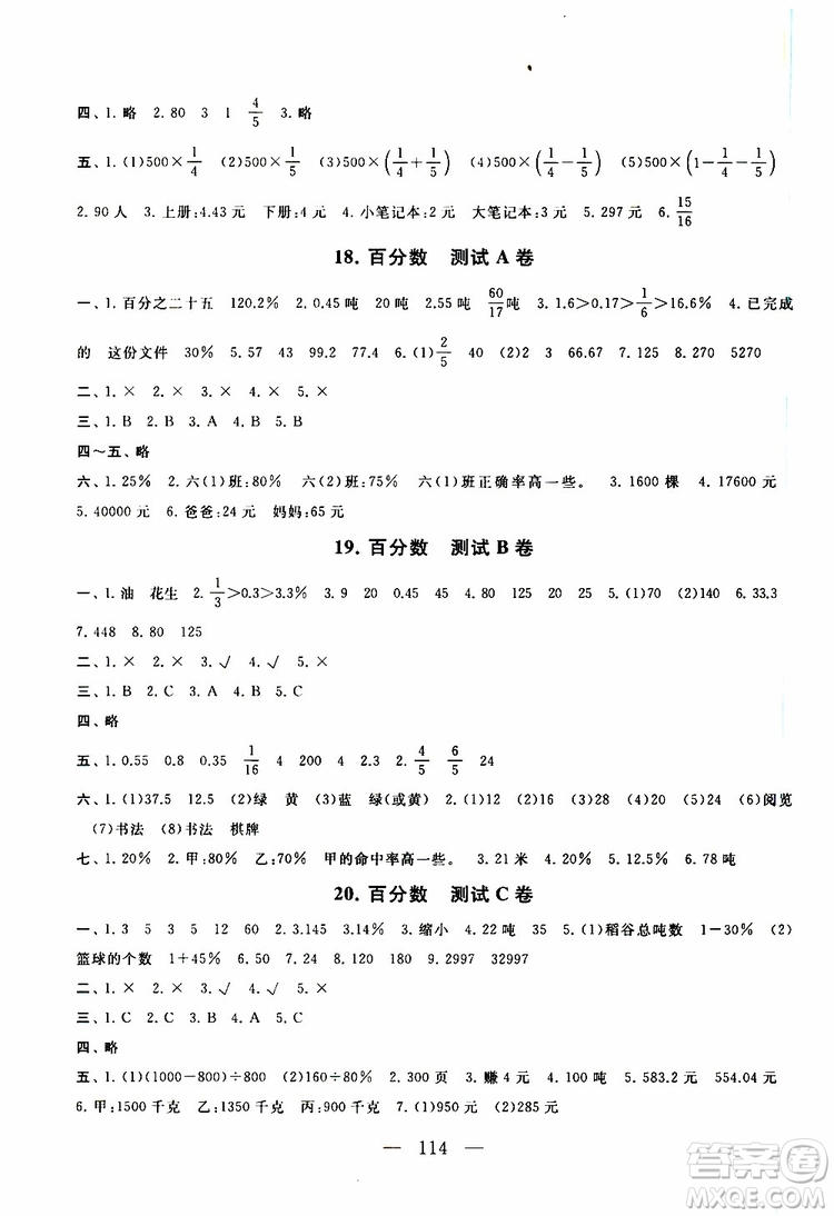 2019秋啟東黃岡大試卷六年級上冊數(shù)學(xué)江蘇版適用答案