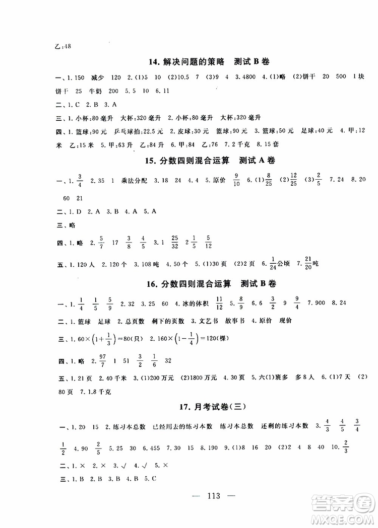 2019秋啟東黃岡大試卷六年級上冊數(shù)學(xué)江蘇版適用答案