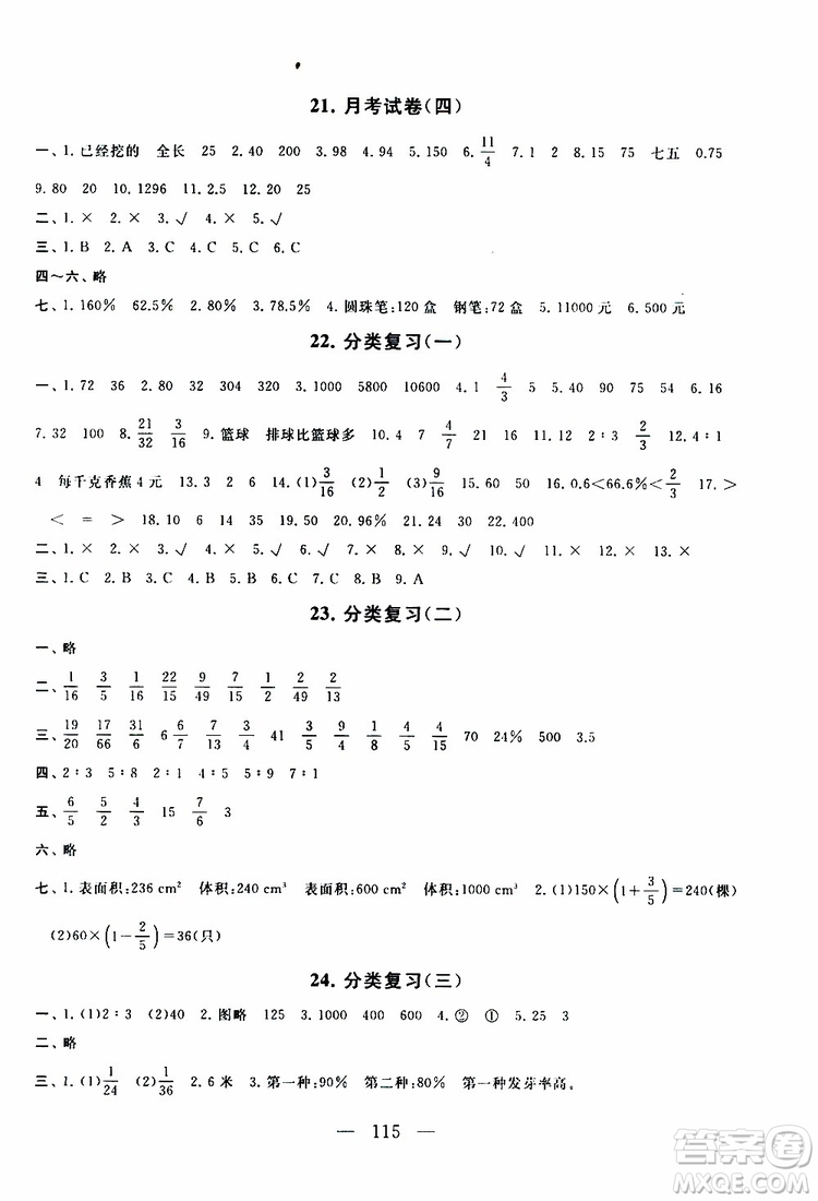 2019秋啟東黃岡大試卷六年級上冊數(shù)學(xué)江蘇版適用答案