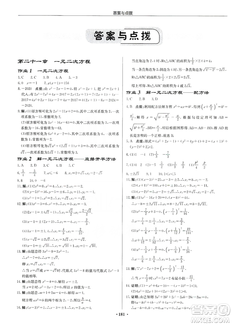 龍門(mén)書(shū)局2019啟東中學(xué)作業(yè)本九年級(jí)數(shù)學(xué)上冊(cè)人教版答案