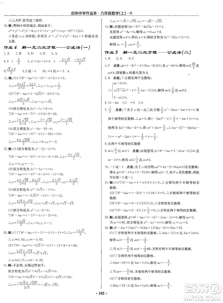 龍門(mén)書(shū)局2019啟東中學(xué)作業(yè)本九年級(jí)數(shù)學(xué)上冊(cè)人教版答案