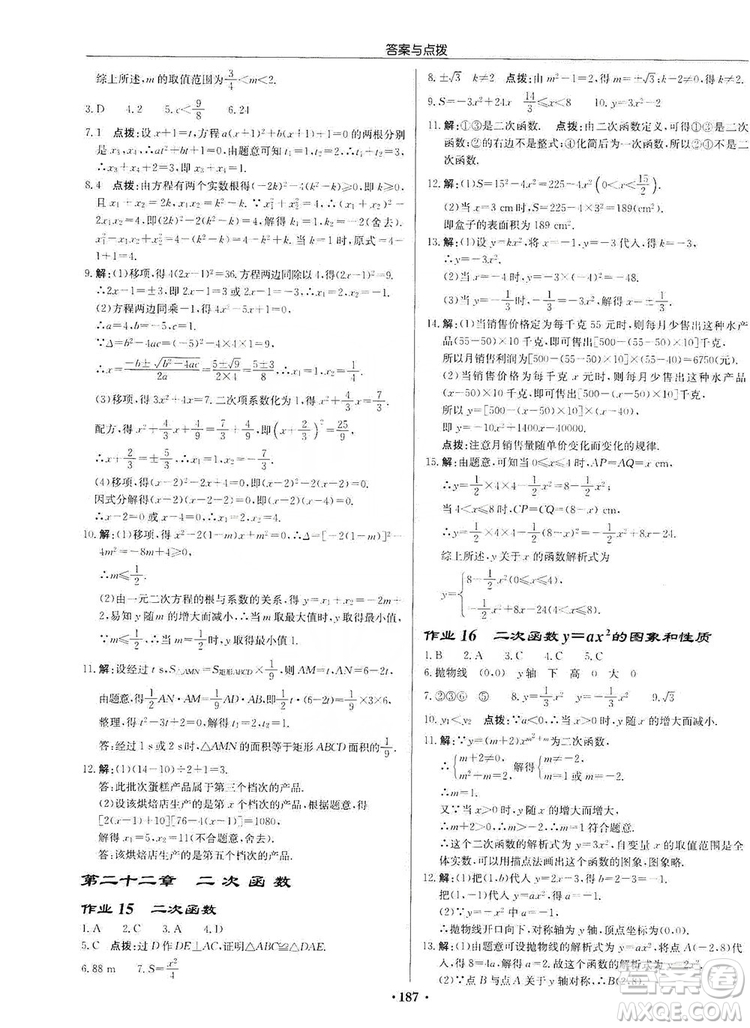 龍門(mén)書(shū)局2019啟東中學(xué)作業(yè)本九年級(jí)數(shù)學(xué)上冊(cè)人教版答案