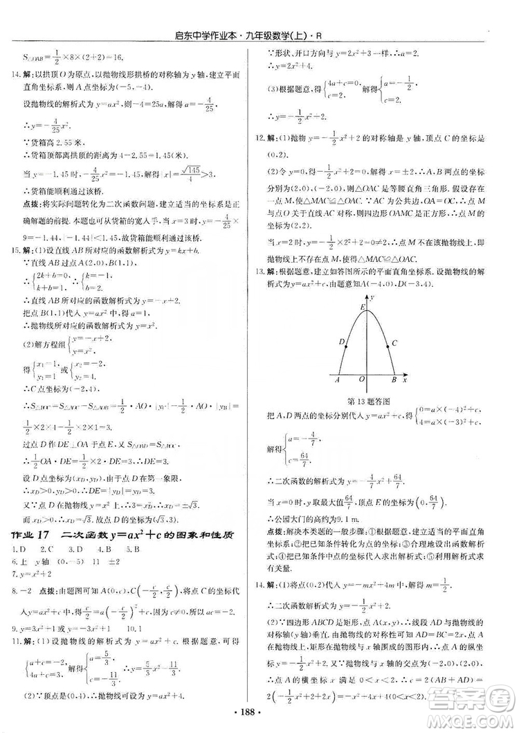 龍門(mén)書(shū)局2019啟東中學(xué)作業(yè)本九年級(jí)數(shù)學(xué)上冊(cè)人教版答案