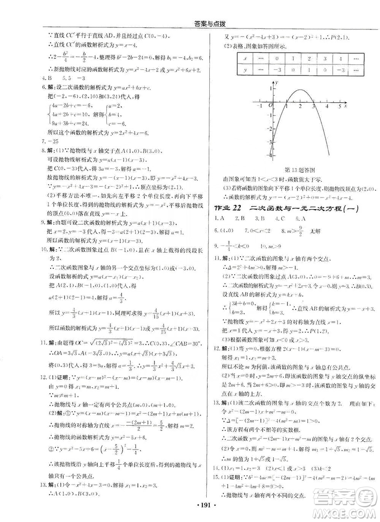 龍門(mén)書(shū)局2019啟東中學(xué)作業(yè)本九年級(jí)數(shù)學(xué)上冊(cè)人教版答案