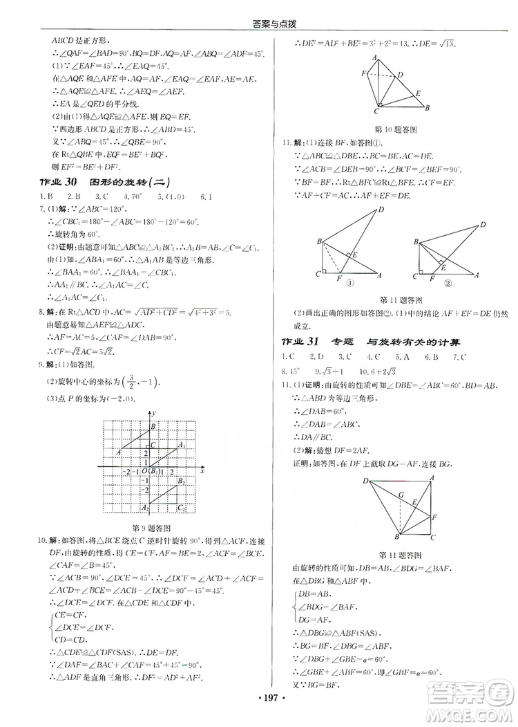 龍門(mén)書(shū)局2019啟東中學(xué)作業(yè)本九年級(jí)數(shù)學(xué)上冊(cè)人教版答案