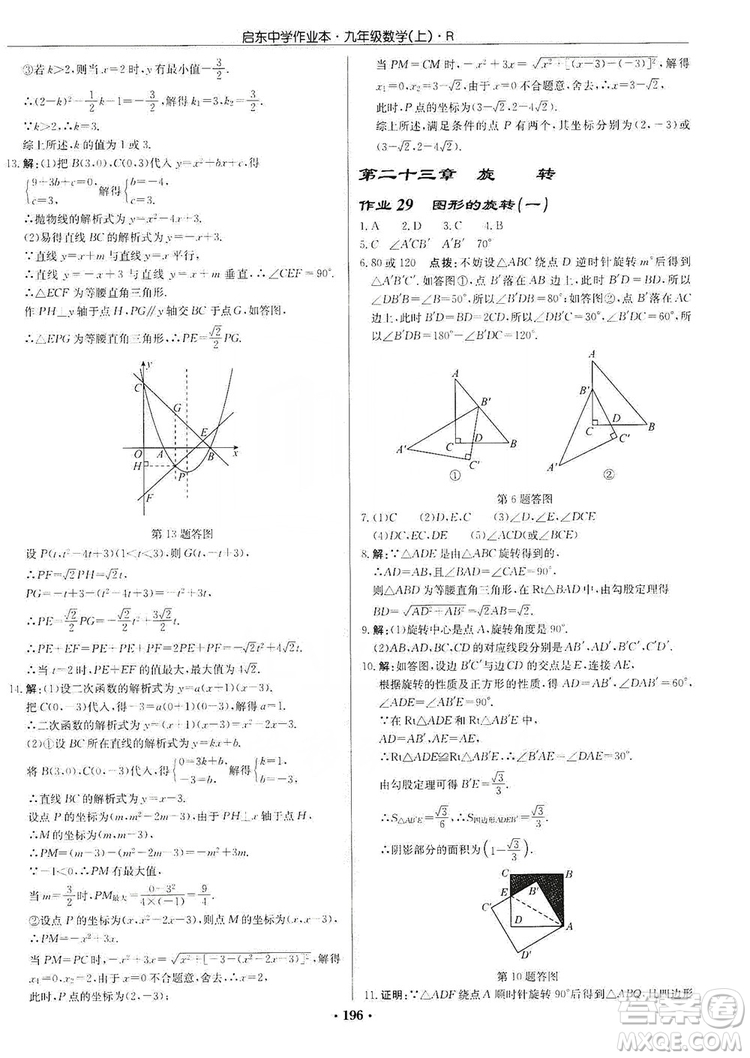 龍門(mén)書(shū)局2019啟東中學(xué)作業(yè)本九年級(jí)數(shù)學(xué)上冊(cè)人教版答案