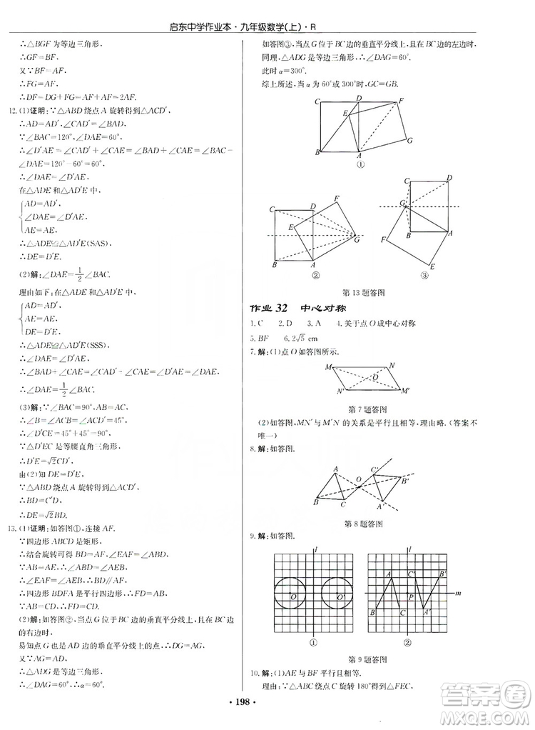 龍門(mén)書(shū)局2019啟東中學(xué)作業(yè)本九年級(jí)數(shù)學(xué)上冊(cè)人教版答案