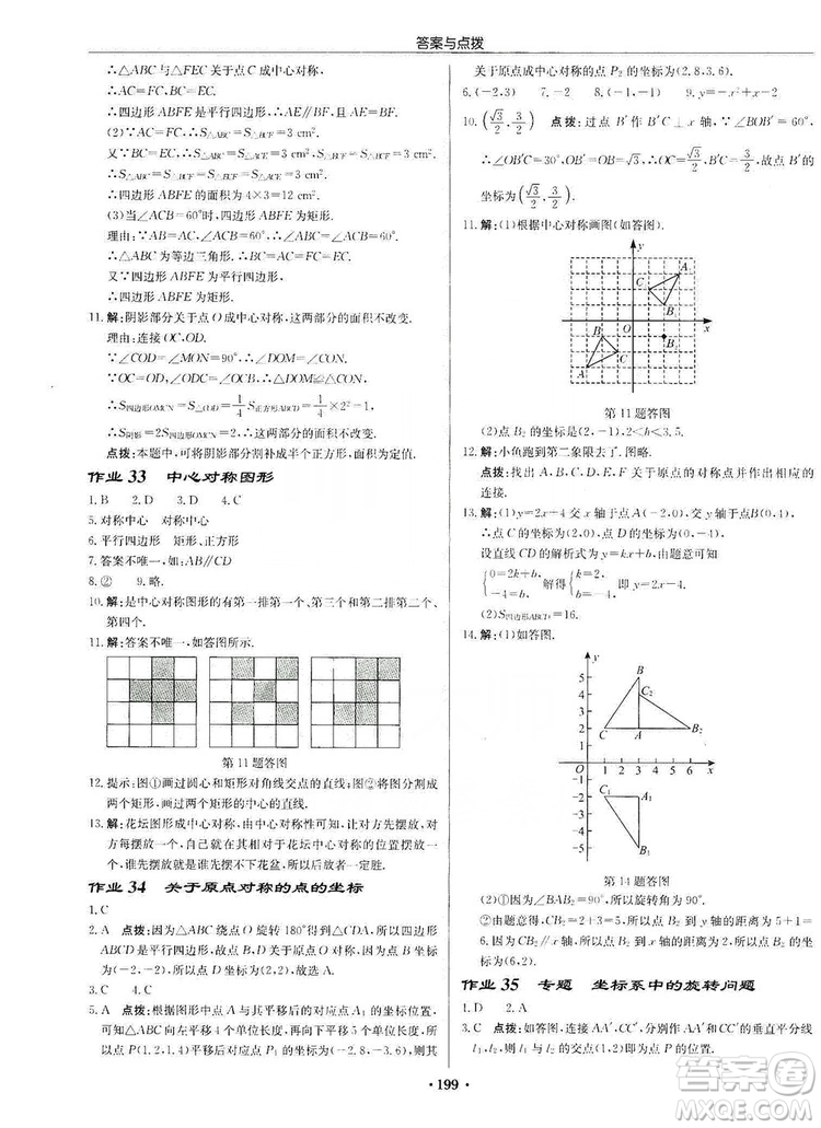 龍門(mén)書(shū)局2019啟東中學(xué)作業(yè)本九年級(jí)數(shù)學(xué)上冊(cè)人教版答案