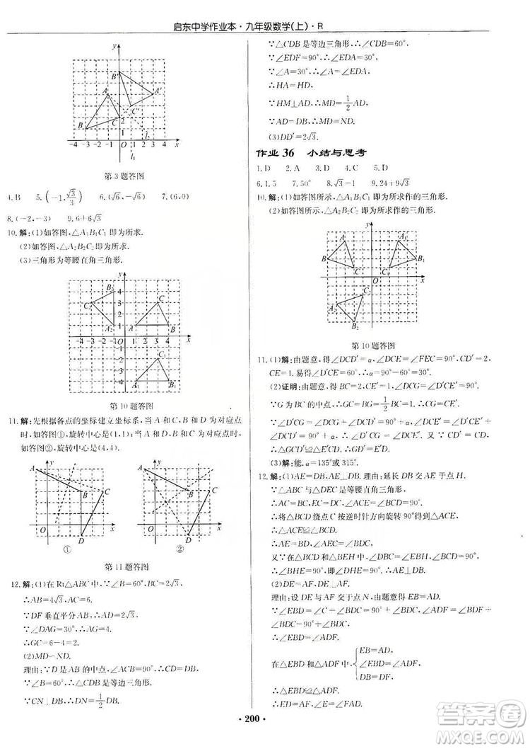 龍門(mén)書(shū)局2019啟東中學(xué)作業(yè)本九年級(jí)數(shù)學(xué)上冊(cè)人教版答案