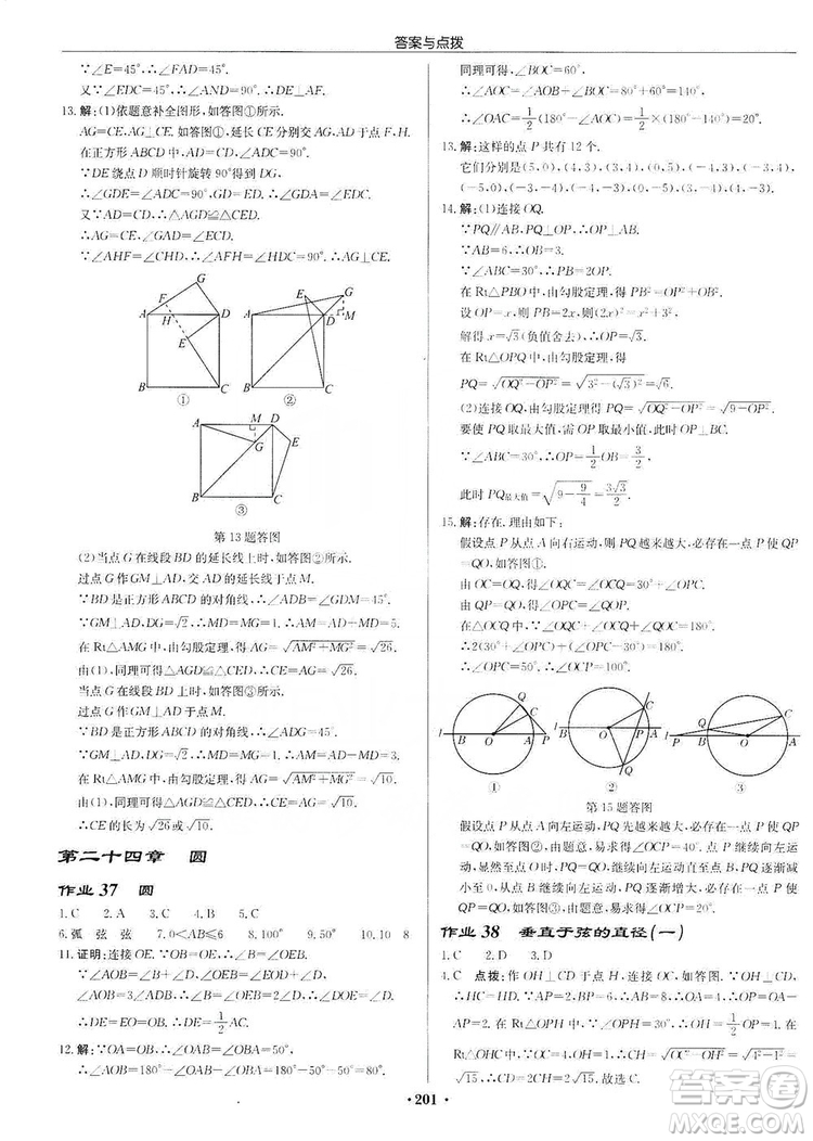 龍門(mén)書(shū)局2019啟東中學(xué)作業(yè)本九年級(jí)數(shù)學(xué)上冊(cè)人教版答案