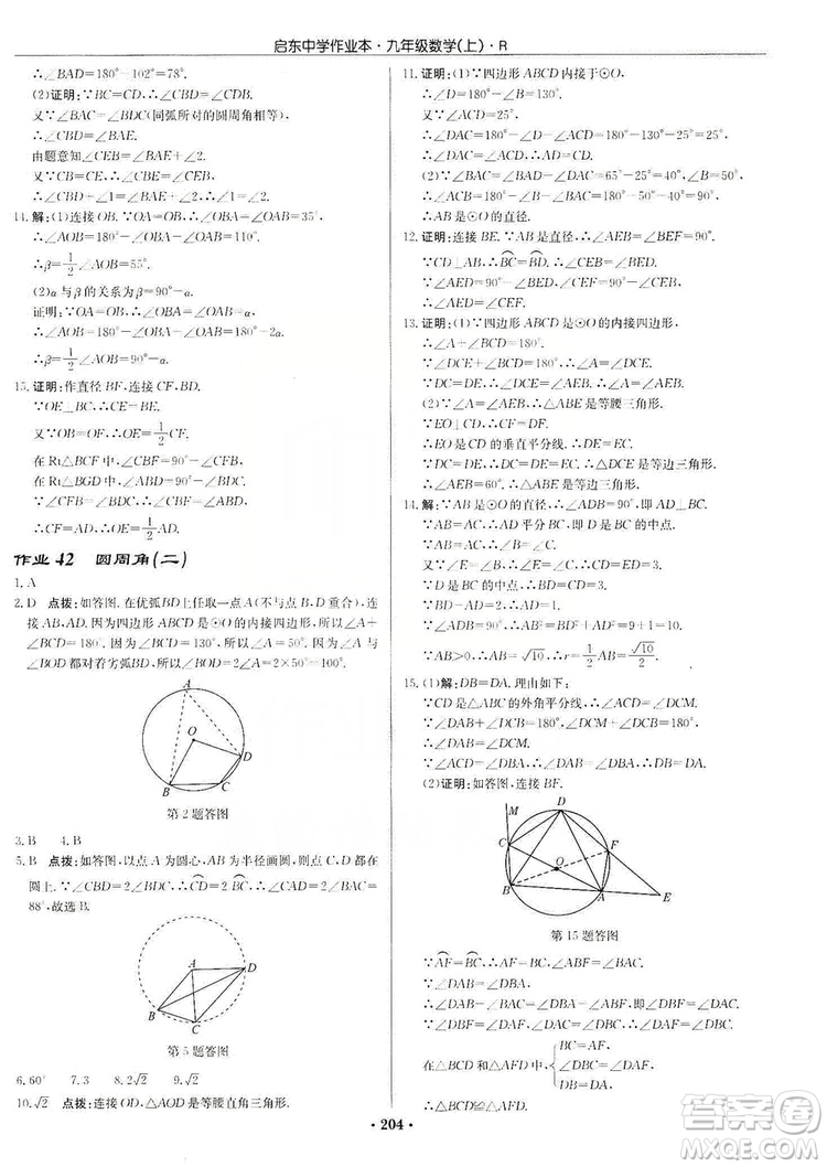 龍門(mén)書(shū)局2019啟東中學(xué)作業(yè)本九年級(jí)數(shù)學(xué)上冊(cè)人教版答案